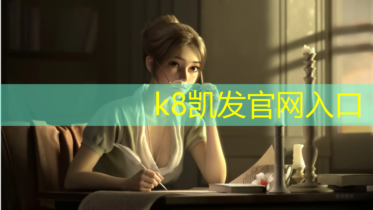 K8凯发天生赢家一触即发：阿克苏预制型塑胶跑道